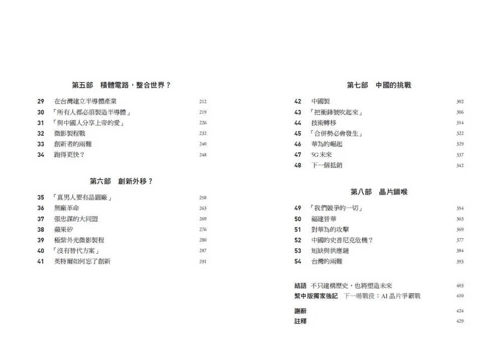 晶片戰爭【暢銷增訂版】:矽時代的新賽局,解析地緣政治下全球最關鍵科技的創新、商業模式與台灣的未來