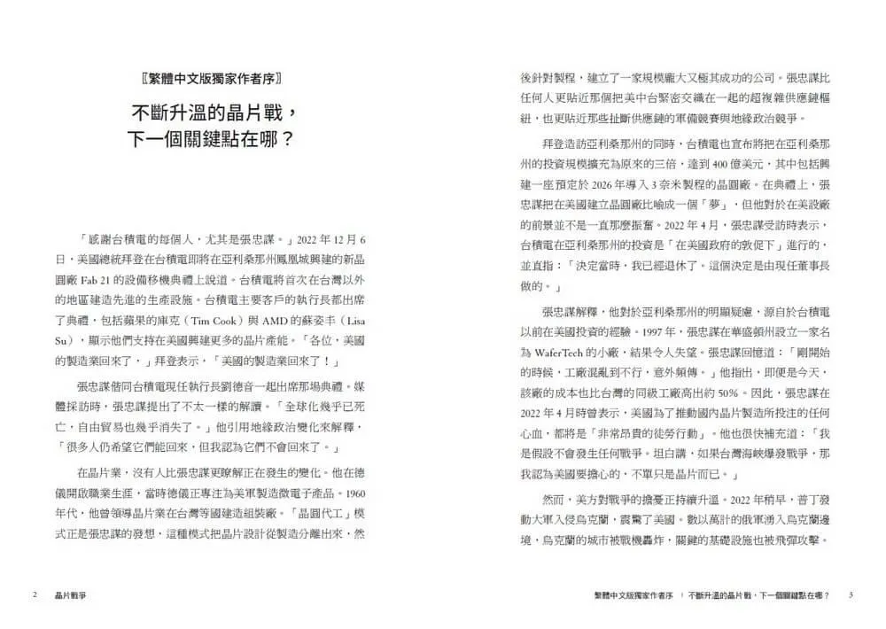 晶片戰爭【暢銷增訂版】:矽時代的新賽局,解析地緣政治下全球最關鍵科技的創新、商業模式與台灣的未來