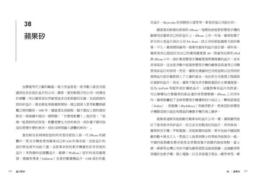 晶片戰爭【暢銷增訂版】:矽時代的新賽局,解析地緣政治下全球最關鍵科技的創新、商業模式與台灣的未來