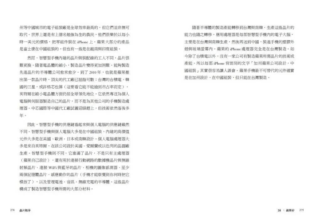 晶片戰爭【暢銷增訂版】:矽時代的新賽局,解析地緣政治下全球最關鍵科技的創新、商業模式與台灣的未來
