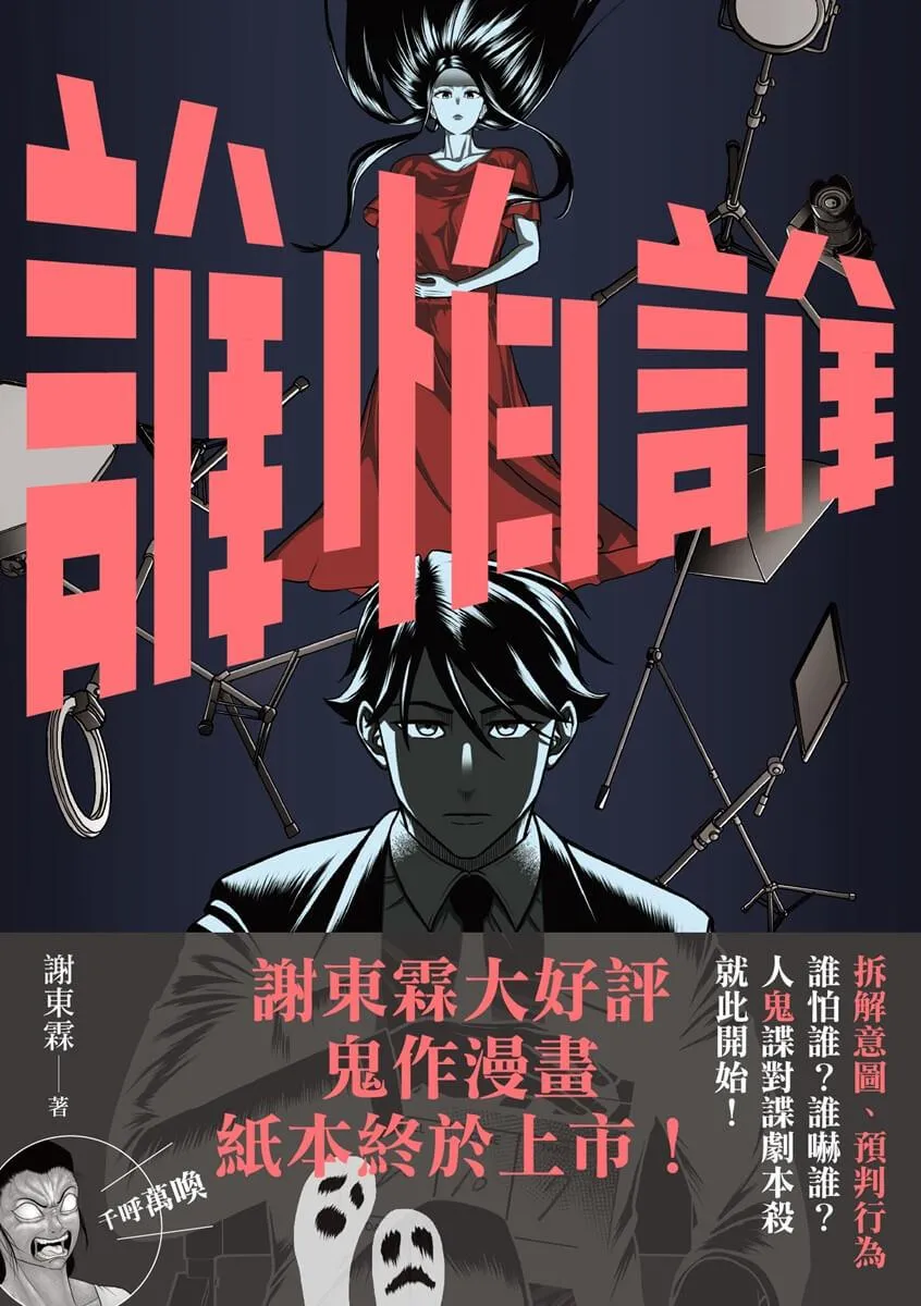 誰怕誰