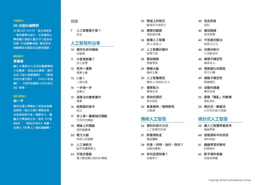 AI好學圖鑑:全面快速入門