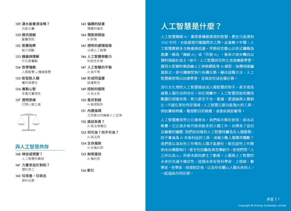 AI好學圖鑑:全面快速入門