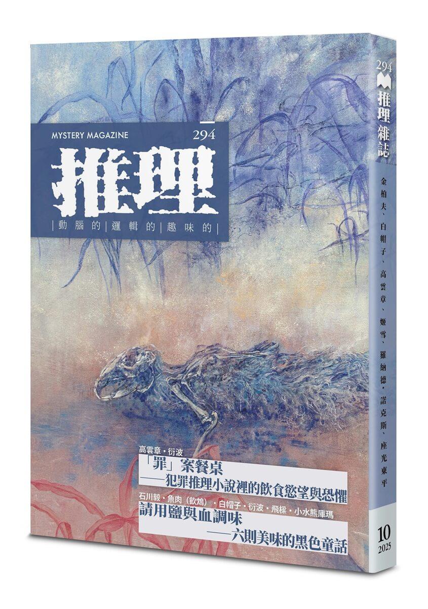 推理 (294)：蝕