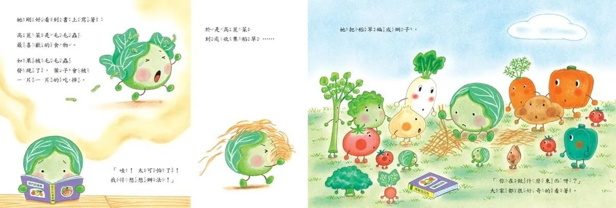 蔬菜學校4:不想開花的高麗菜