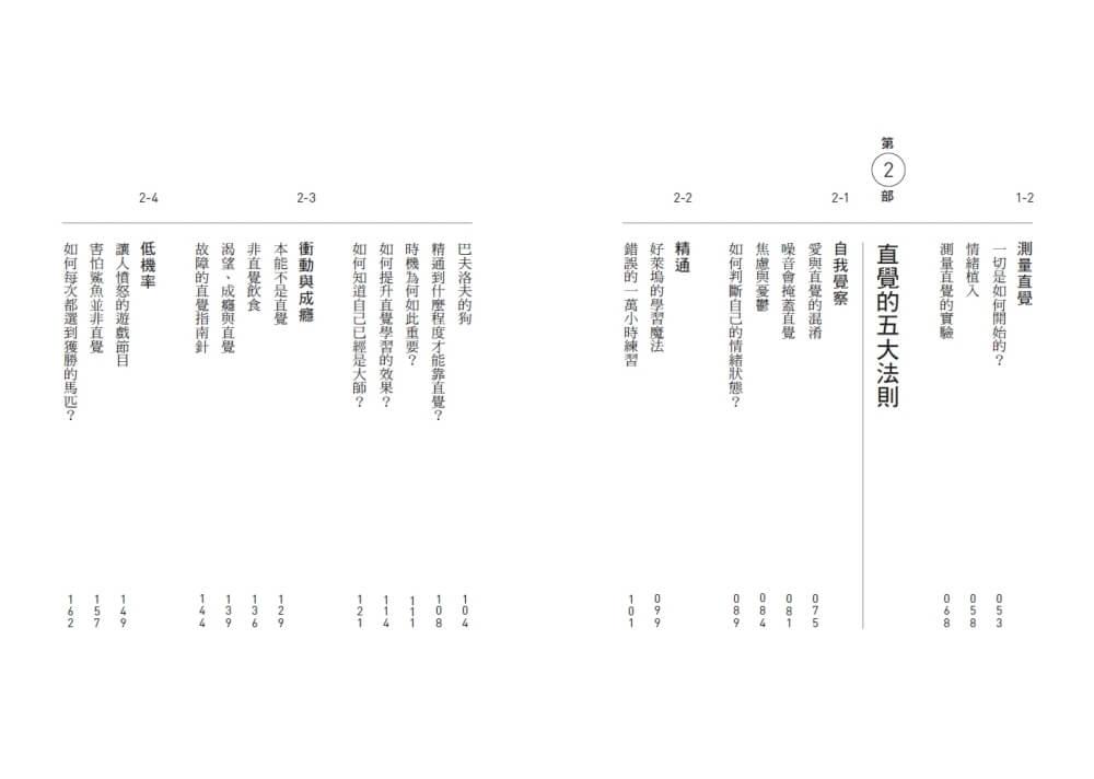 直覺鍛鍊:腦科學家教你強化直覺判斷,打造高效率、低失誤的理想人生