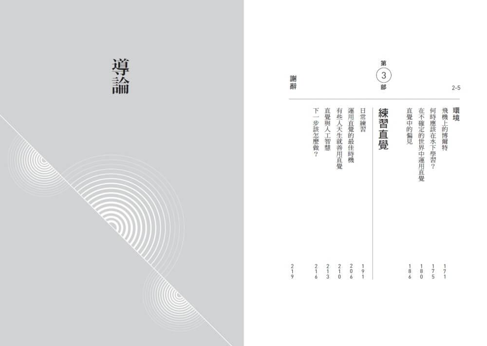 直覺鍛鍊:腦科學家教你強化直覺判斷,打造高效率、低失誤的理想人生