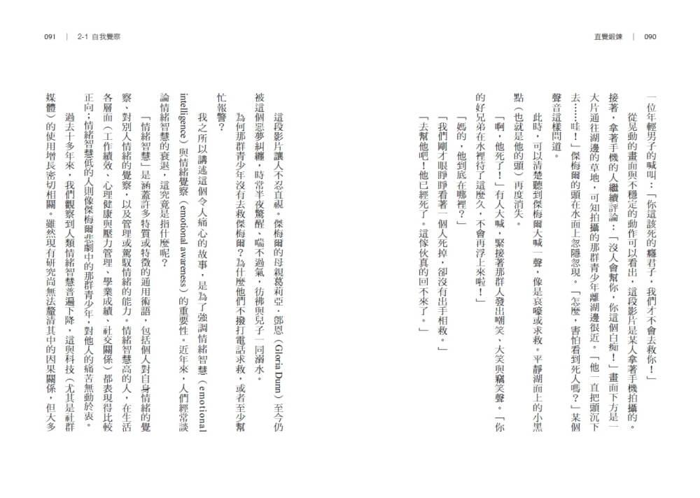 直覺鍛鍊:腦科學家教你強化直覺判斷,打造高效率、低失誤的理想人生