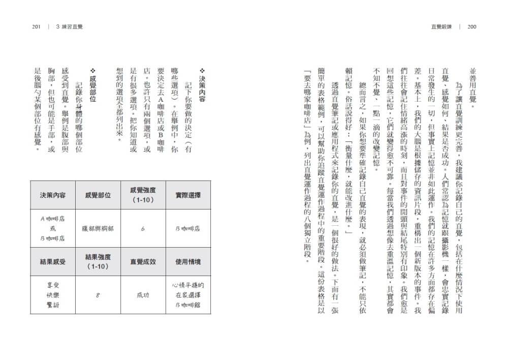 直覺鍛鍊:腦科學家教你強化直覺判斷,打造高效率、低失誤的理想人生