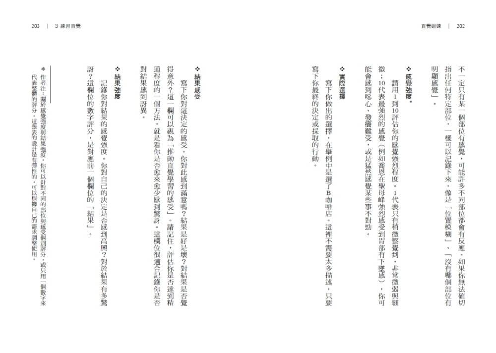 直覺鍛鍊:腦科學家教你強化直覺判斷,打造高效率、低失誤的理想人生