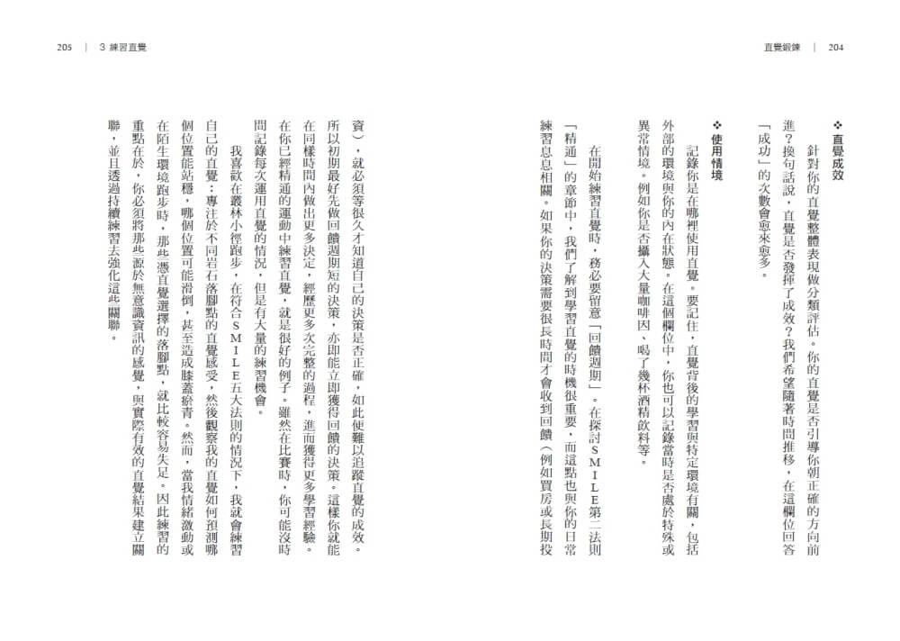 直覺鍛鍊:腦科學家教你強化直覺判斷,打造高效率、低失誤的理想人生