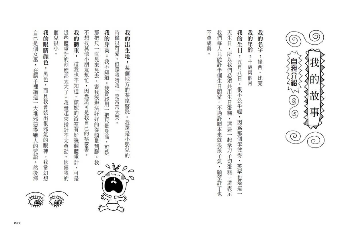 青春使用說明書:崔西祕密手記(二十週年紀念版,關於自我認同、友情、親情和成長的心事簿)