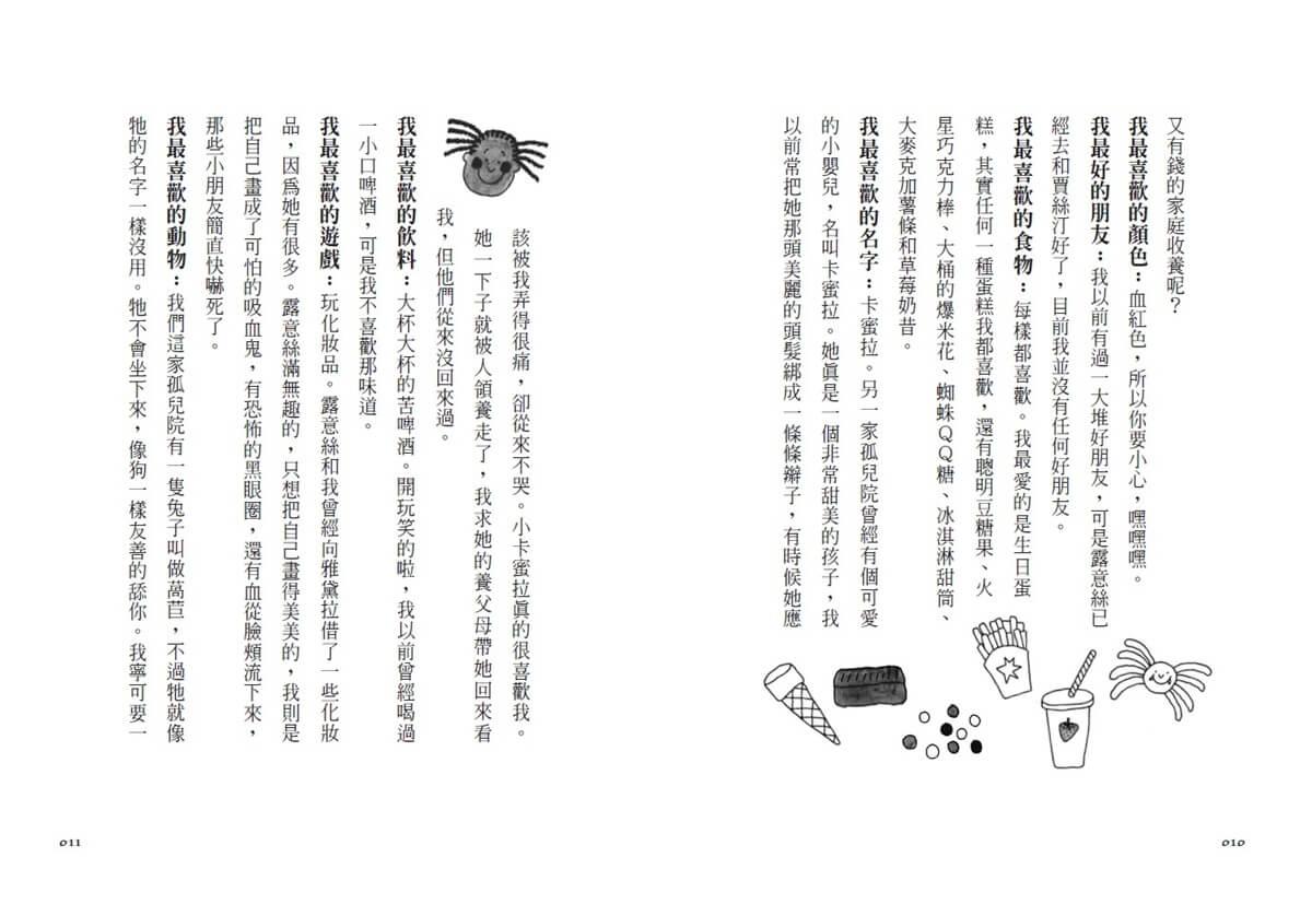青春使用說明書:崔西祕密手記(二十週年紀念版,關於自我認同、友情、親情和成長的心事簿)