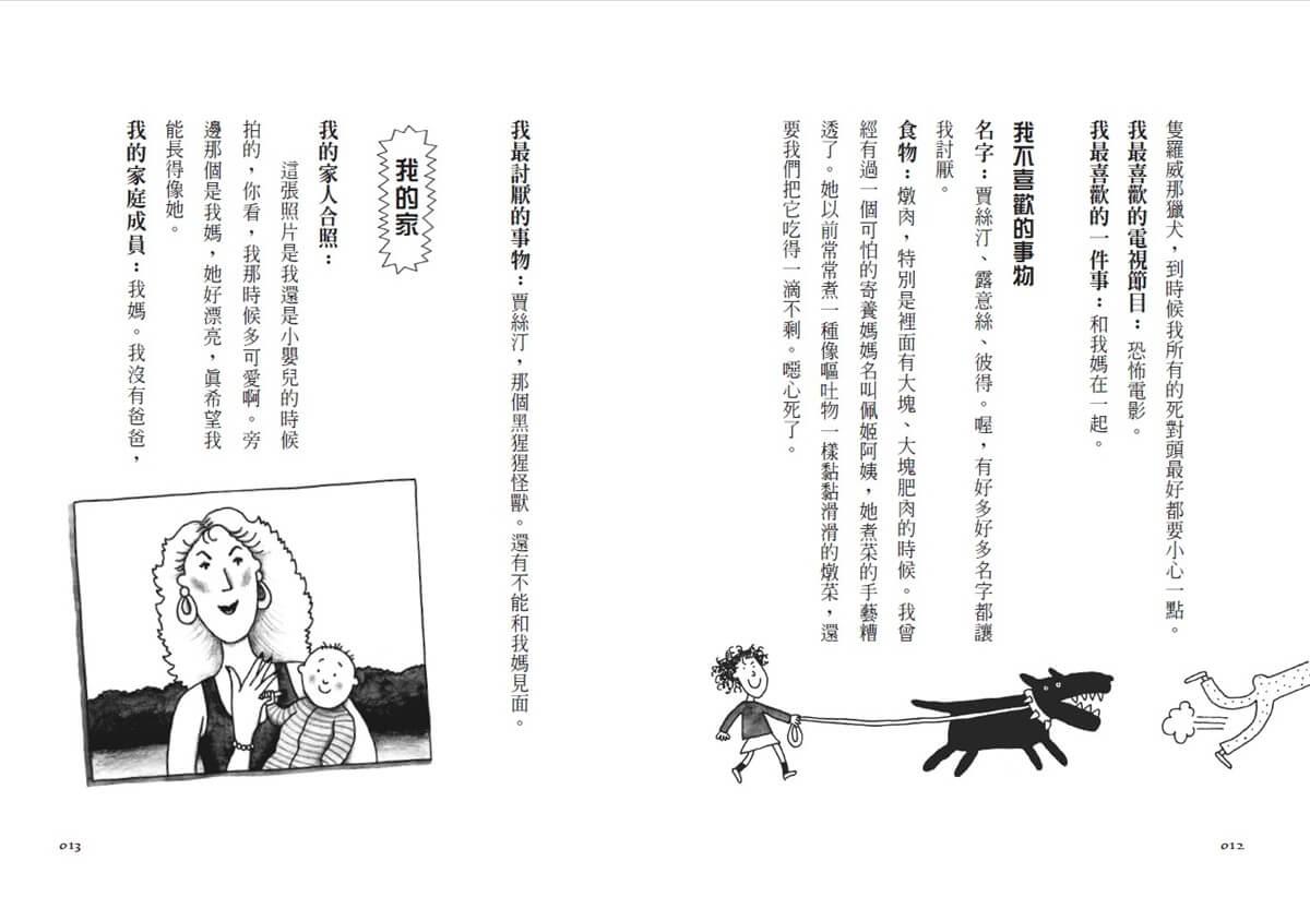 青春使用說明書:崔西祕密手記(二十週年紀念版,關於自我認同、友情、親情和成長的心事簿)