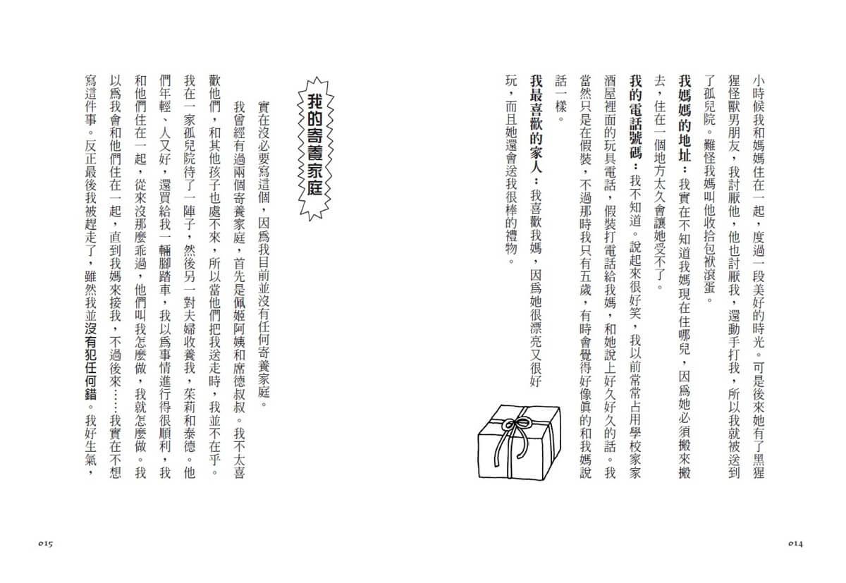 青春使用說明書:崔西祕密手記(二十週年紀念版,關於自我認同、友情、親情和成長的心事簿)