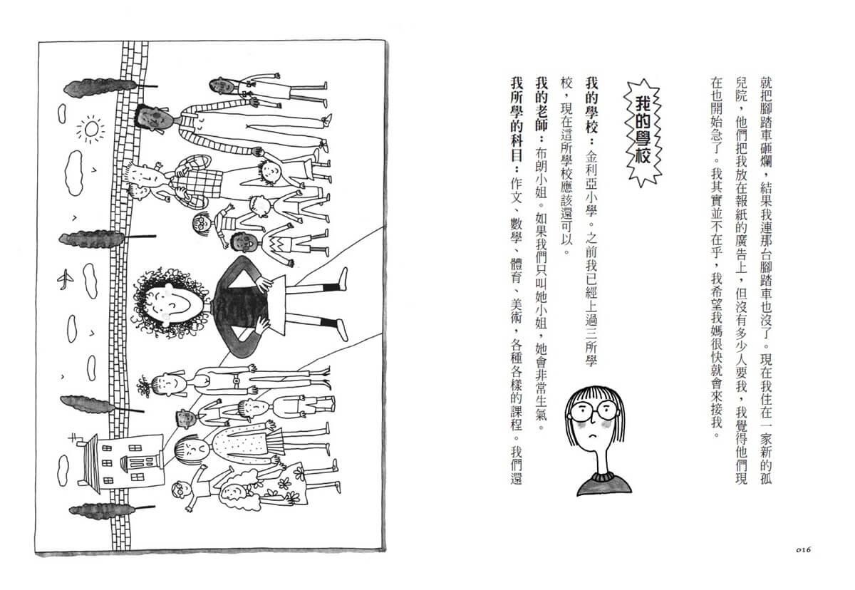 青春使用說明書:崔西祕密手記(二十週年紀念版,關於自我認同、友情、親情和成長的心事簿)