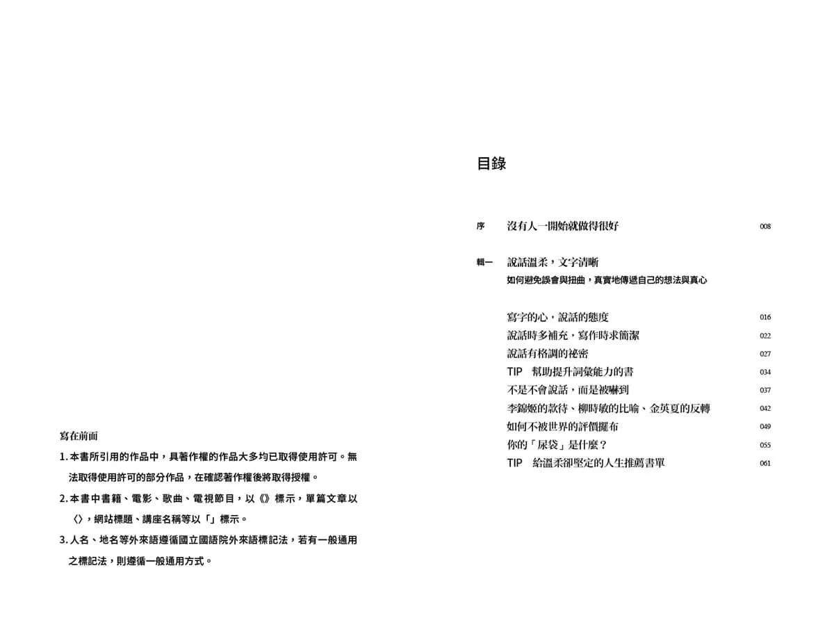 對你親切,不代表我好欺負:學會精準表達,讓心意不被誤解的31個提案