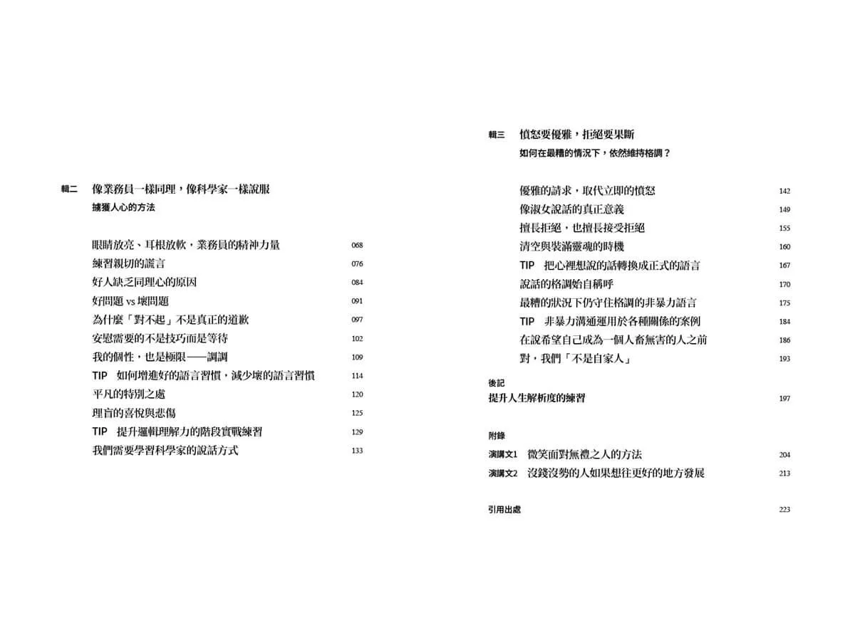 對你親切,不代表我好欺負:學會精準表達,讓心意不被誤解的31個提案