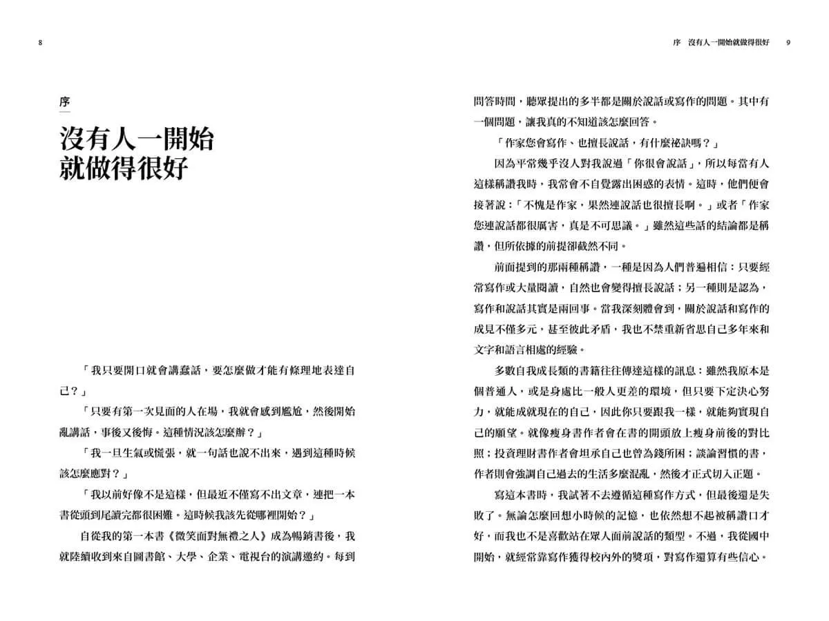 對你親切,不代表我好欺負:學會精準表達,讓心意不被誤解的31個提案