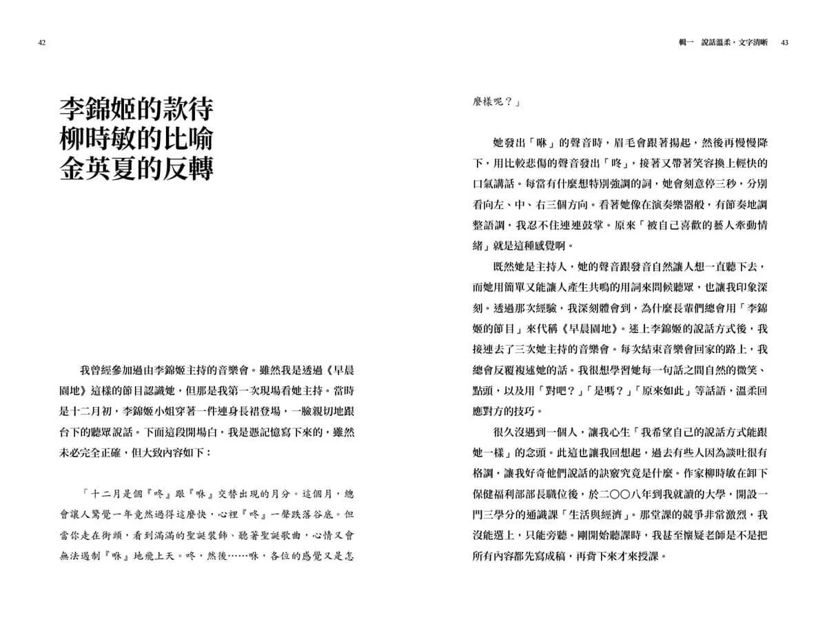 對你親切,不代表我好欺負:學會精準表達,讓心意不被誤解的31個提案