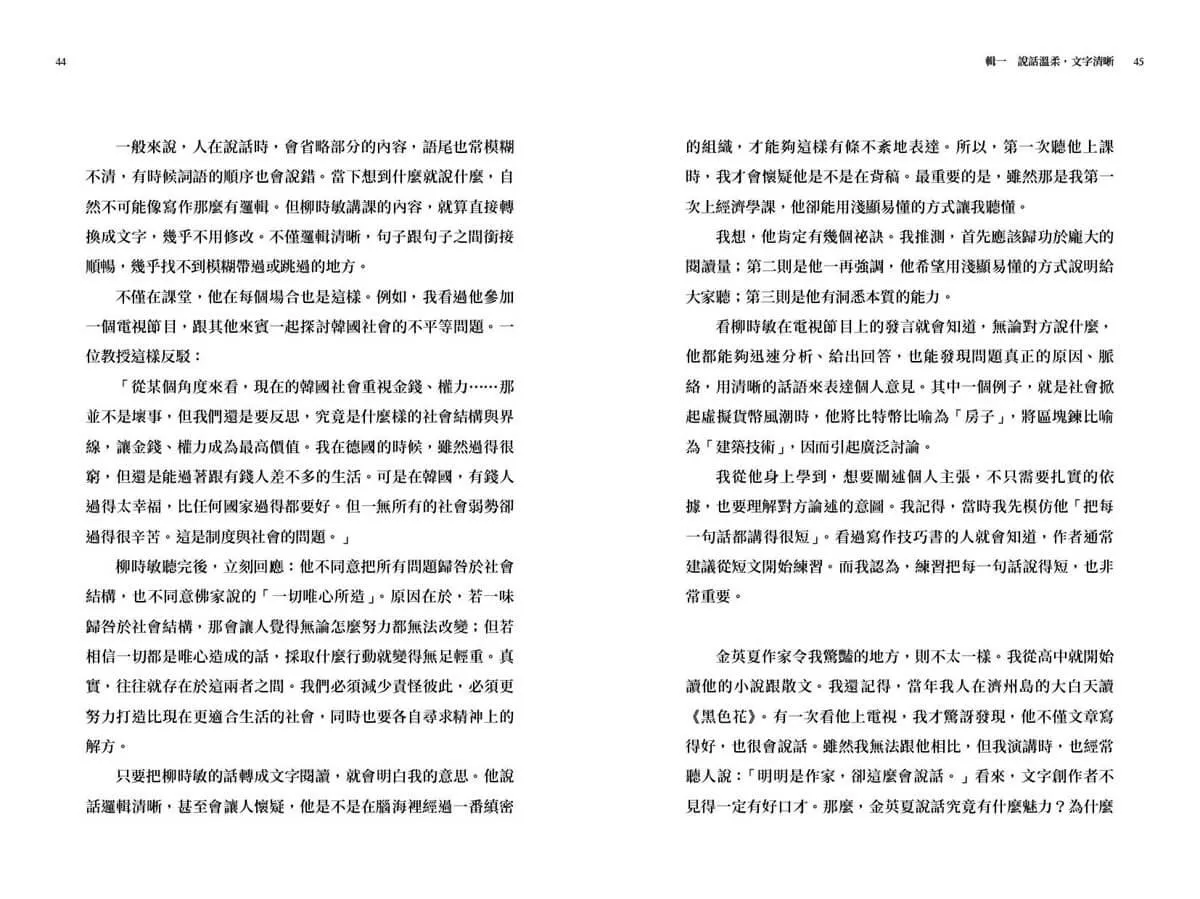 對你親切,不代表我好欺負:學會精準表達,讓心意不被誤解的31個提案