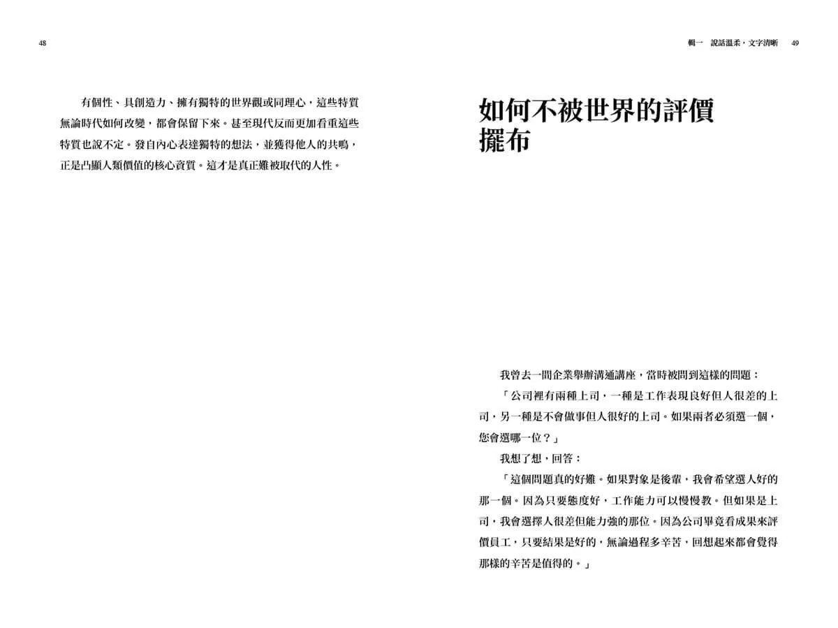 對你親切,不代表我好欺負:學會精準表達,讓心意不被誤解的31個提案