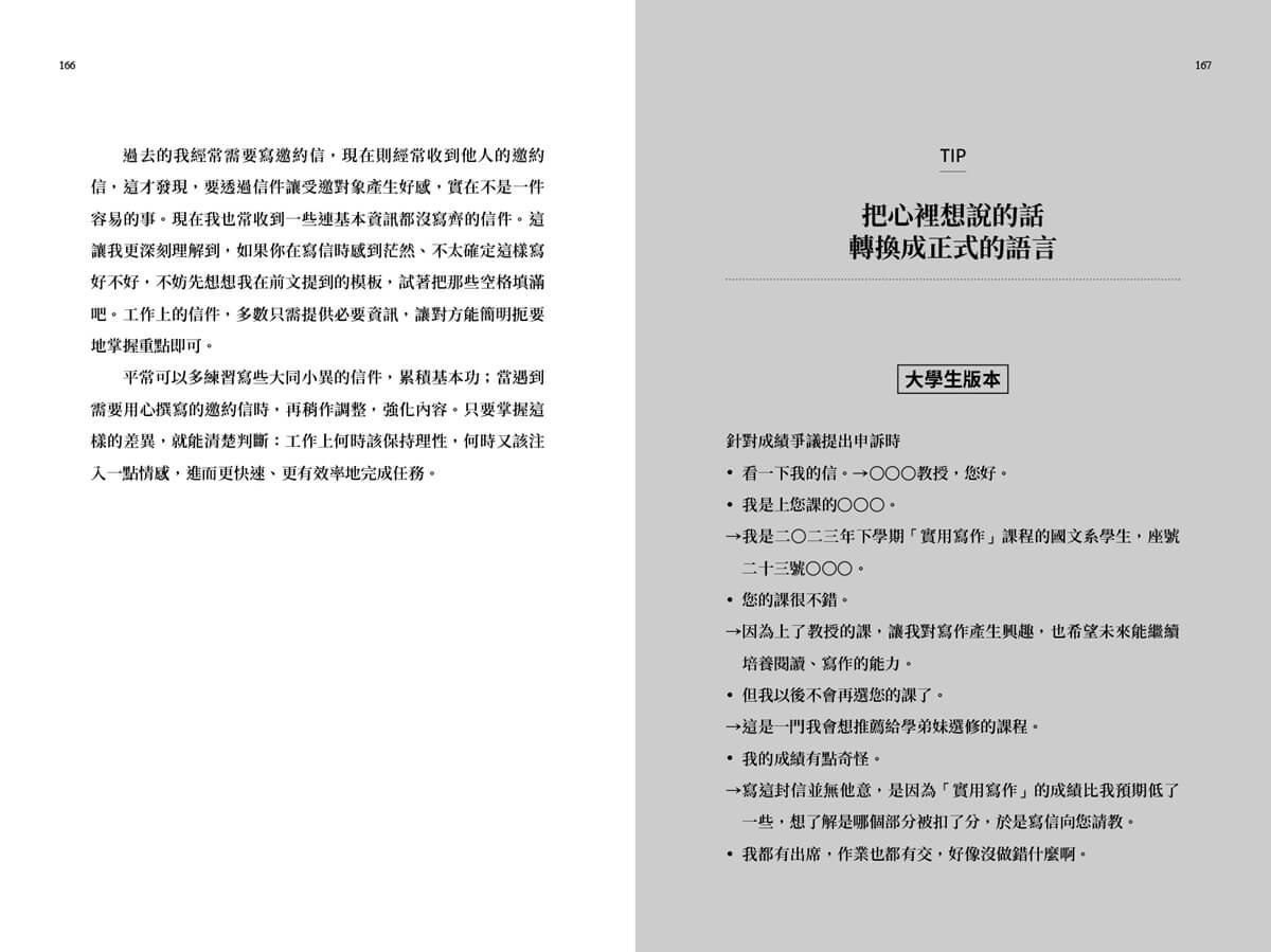 對你親切,不代表我好欺負:學會精準表達,讓心意不被誤解的31個提案