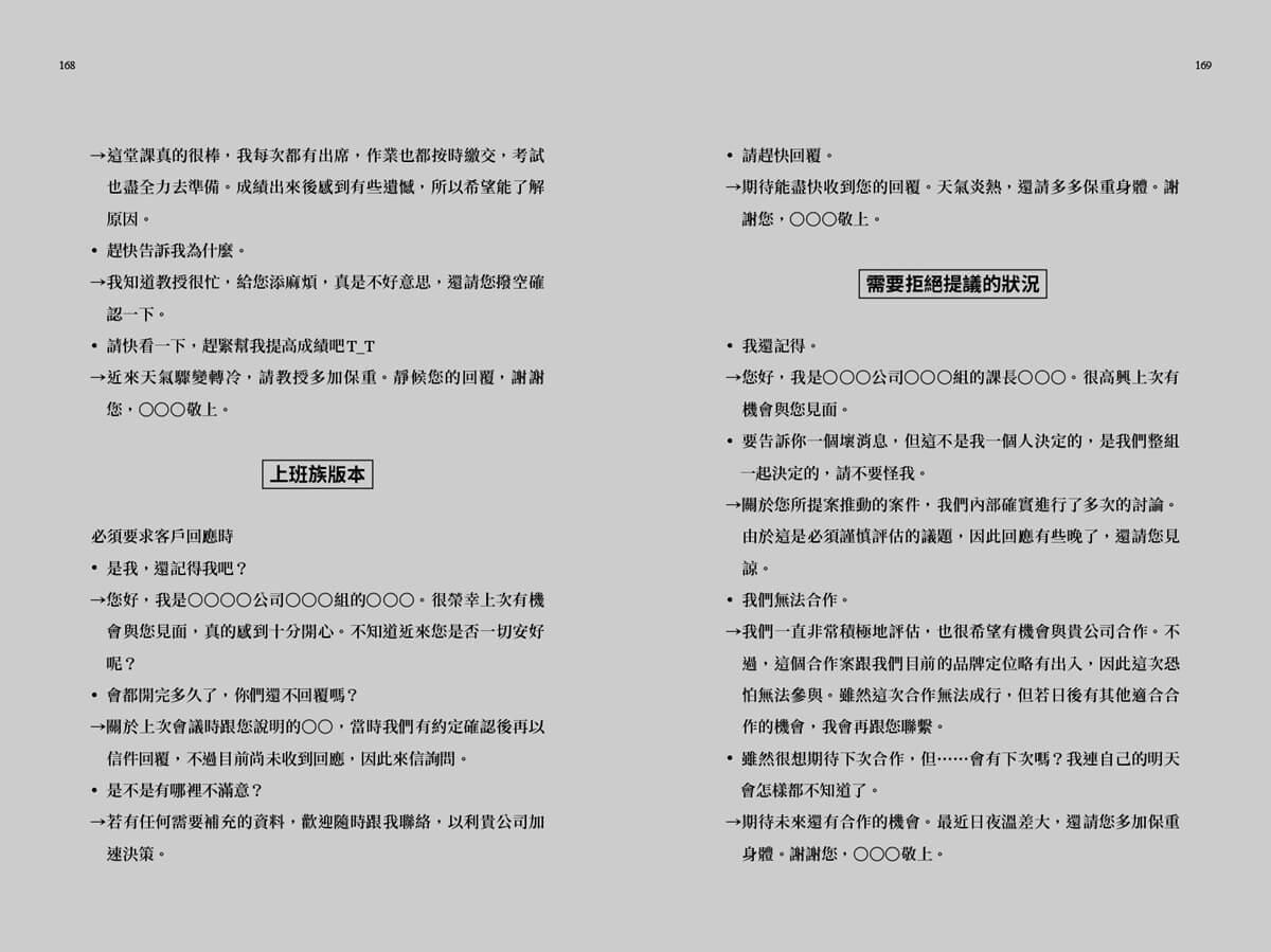 對你親切,不代表我好欺負:學會精準表達,讓心意不被誤解的31個提案