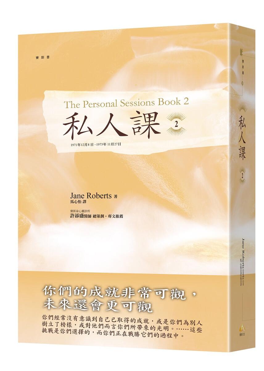 私人課2