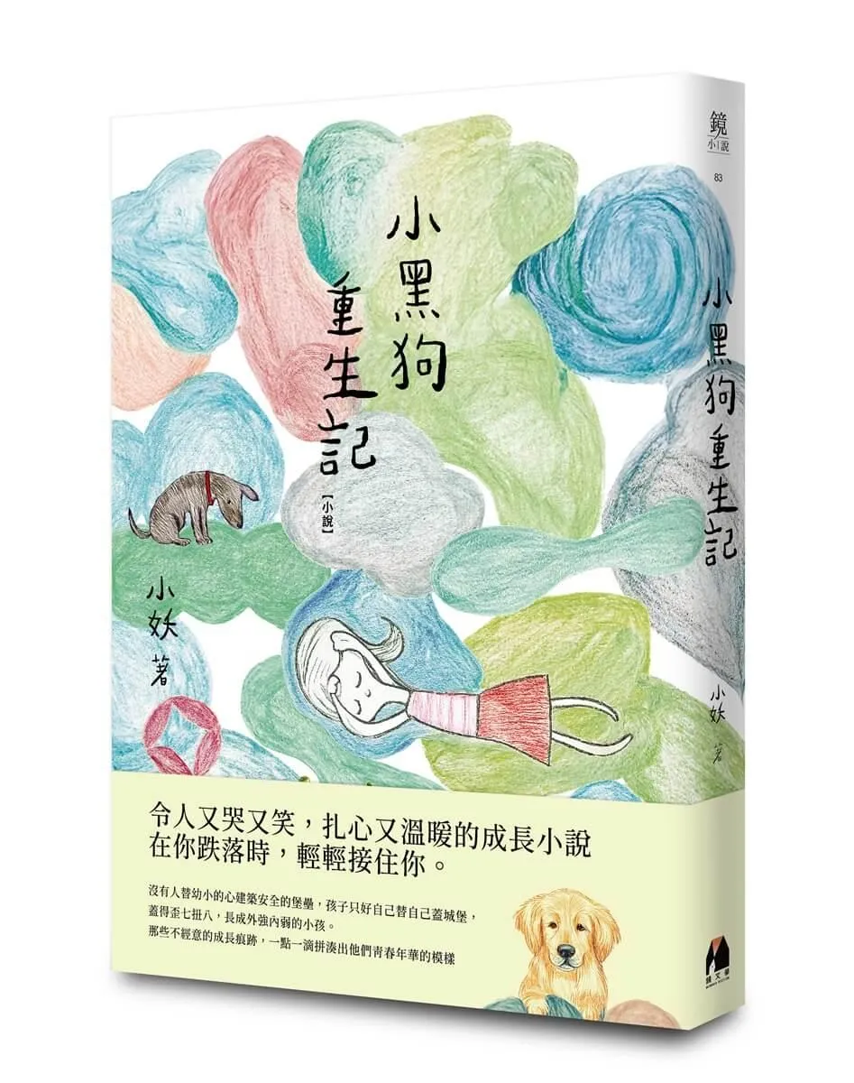 小黑狗重生記