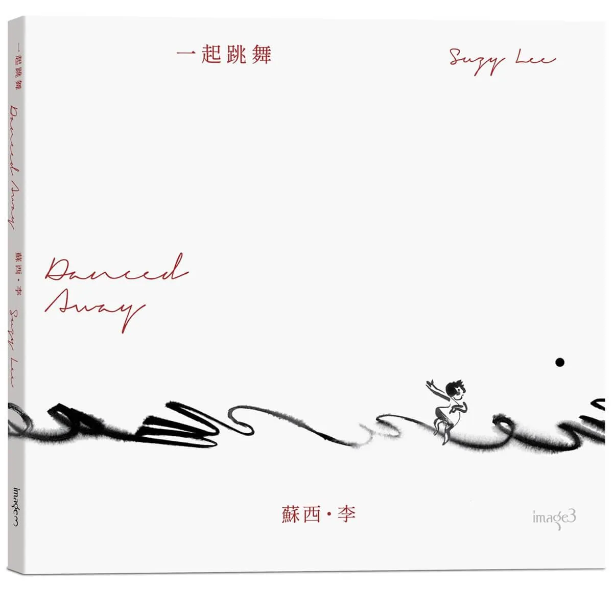 一起跳舞