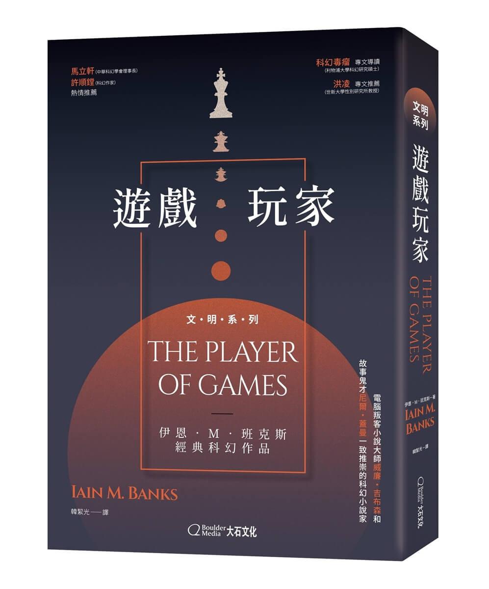 遊戲玩家