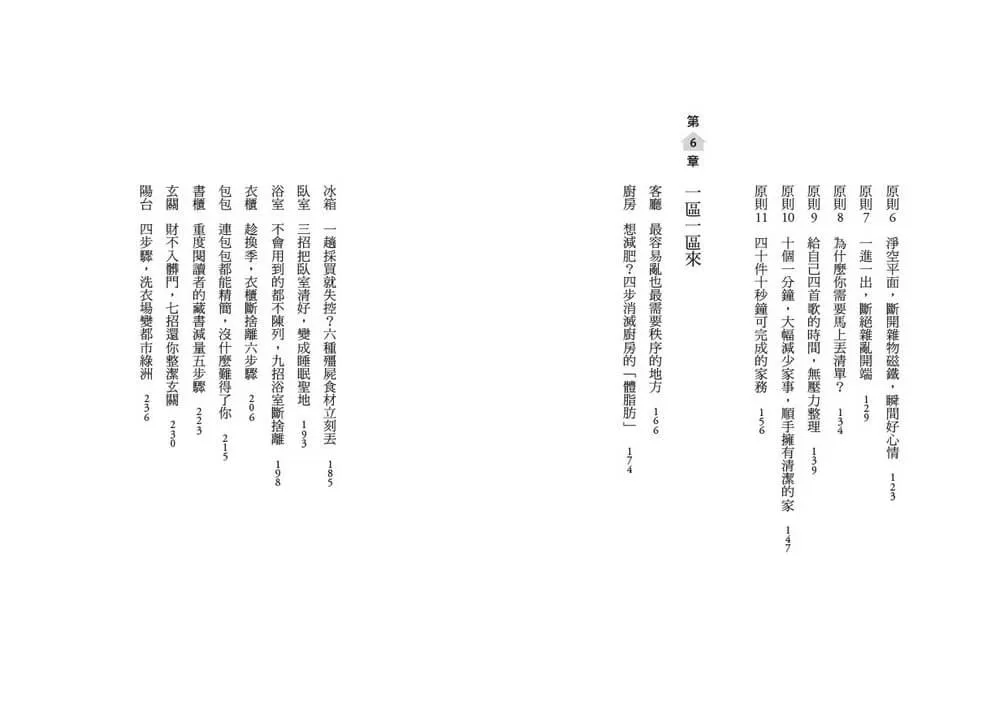 慢捨離:放慢整理的節奏,100件清單跟著丟,不急不躁不復亂,還你清爽富足的人生