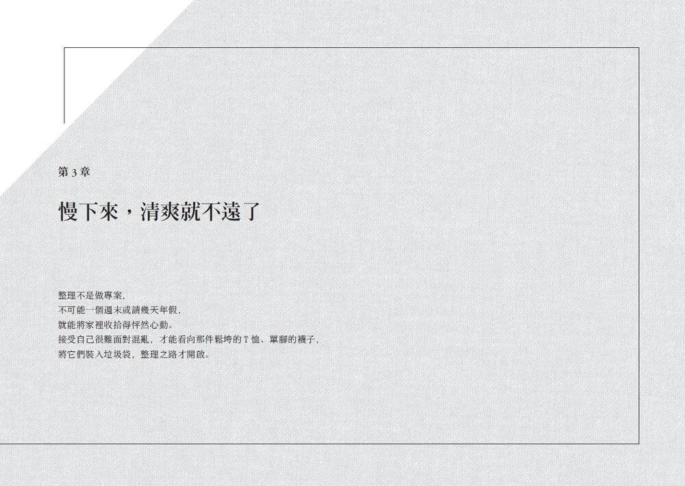 慢捨離:放慢整理的節奏,100件清單跟著丟,不急不躁不復亂,還你清爽富足的人生