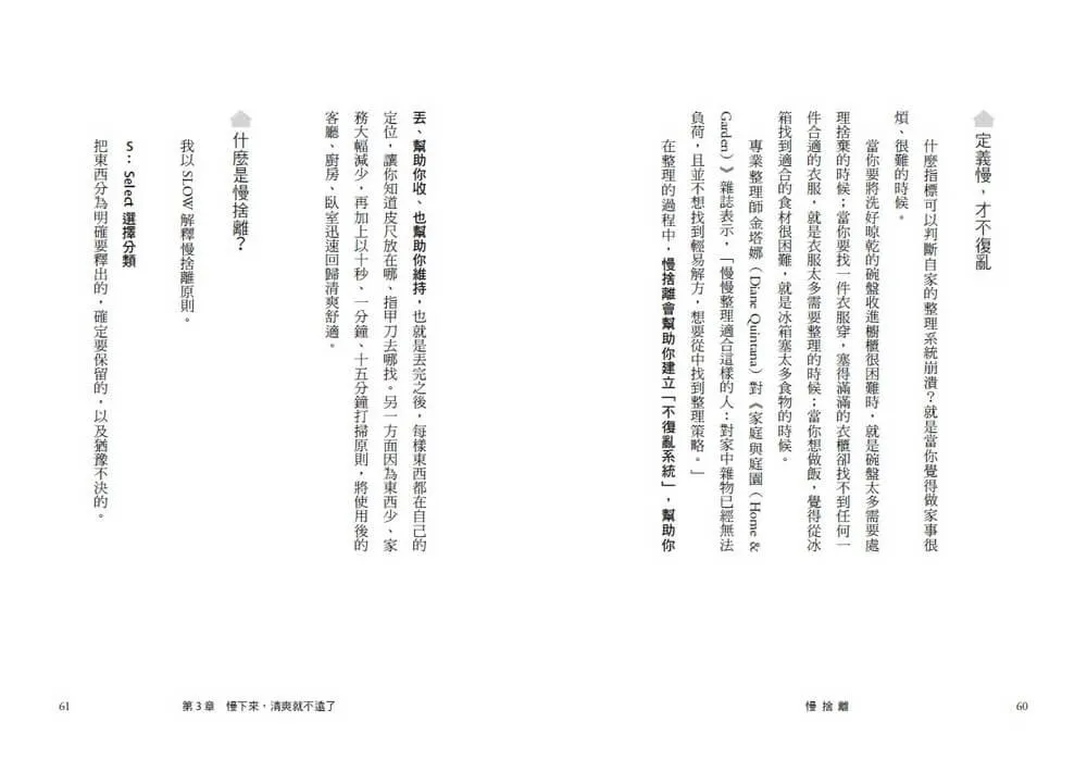 慢捨離:放慢整理的節奏,100件清單跟著丟,不急不躁不復亂,還你清爽富足的人生