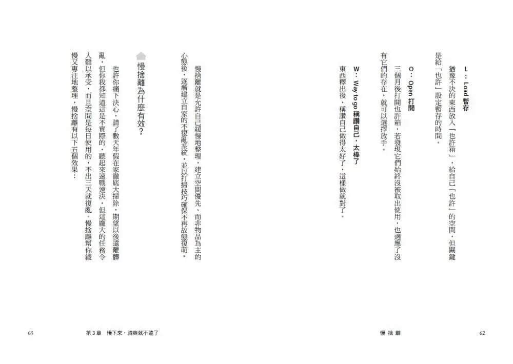 慢捨離:放慢整理的節奏,100件清單跟著丟,不急不躁不復亂,還你清爽富足的人生