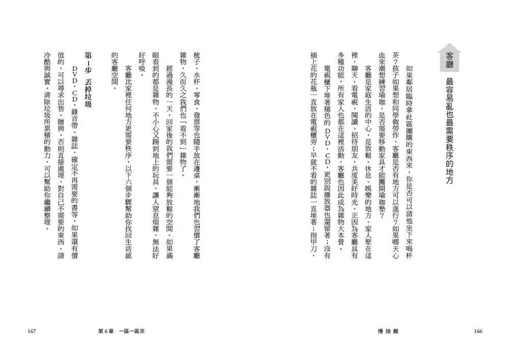 慢捨離:放慢整理的節奏,100件清單跟著丟,不急不躁不復亂,還你清爽富足的人生