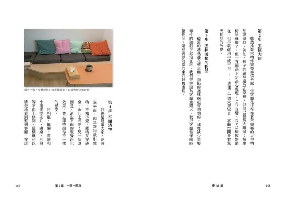 慢捨離:放慢整理的節奏,100件清單跟著丟,不急不躁不復亂,還你清爽富足的人生