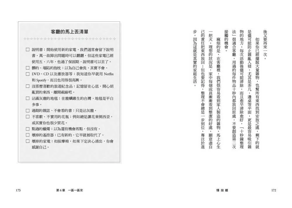 慢捨離:放慢整理的節奏,100件清單跟著丟,不急不躁不復亂,還你清爽富足的人生