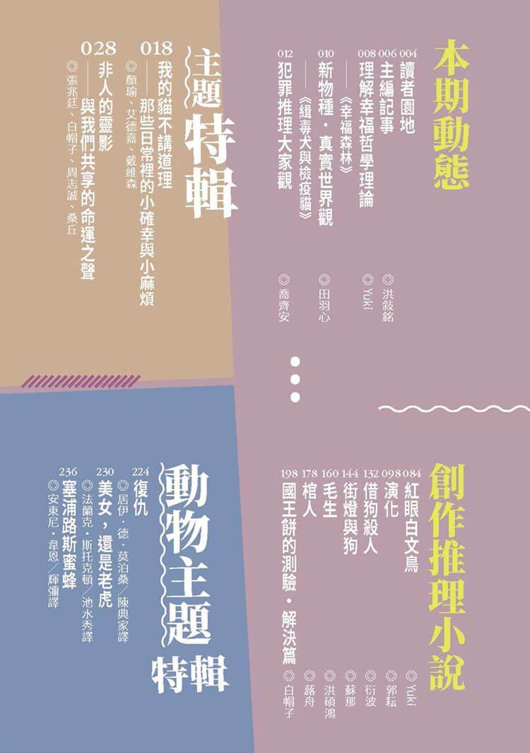 推理 (295):靈【四十一周年紀念號】