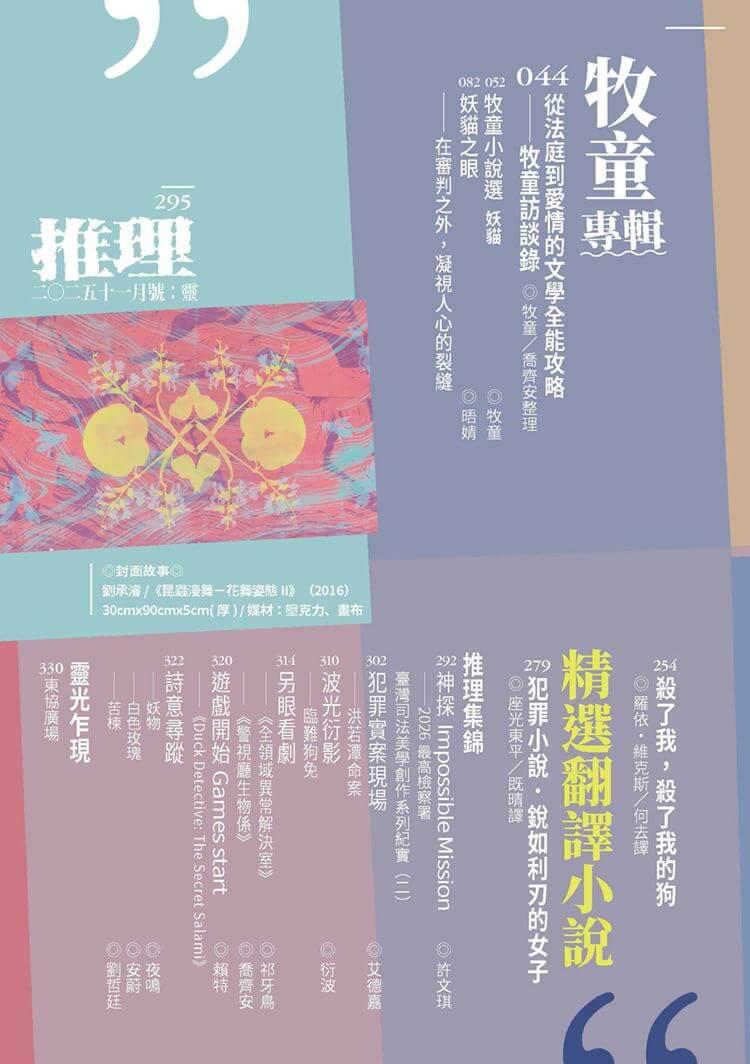 推理 (295):靈【四十一周年紀念號】