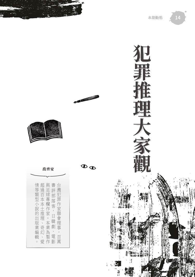 推理 (295):靈【四十一周年紀念號】