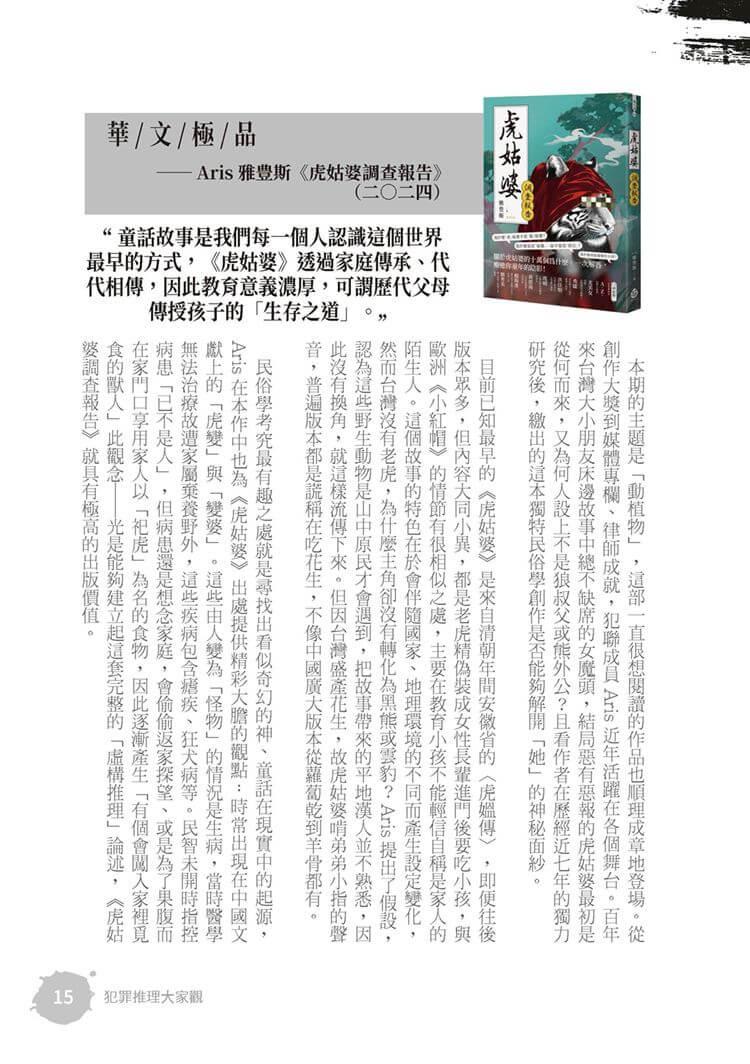 推理 (295):靈【四十一周年紀念號】