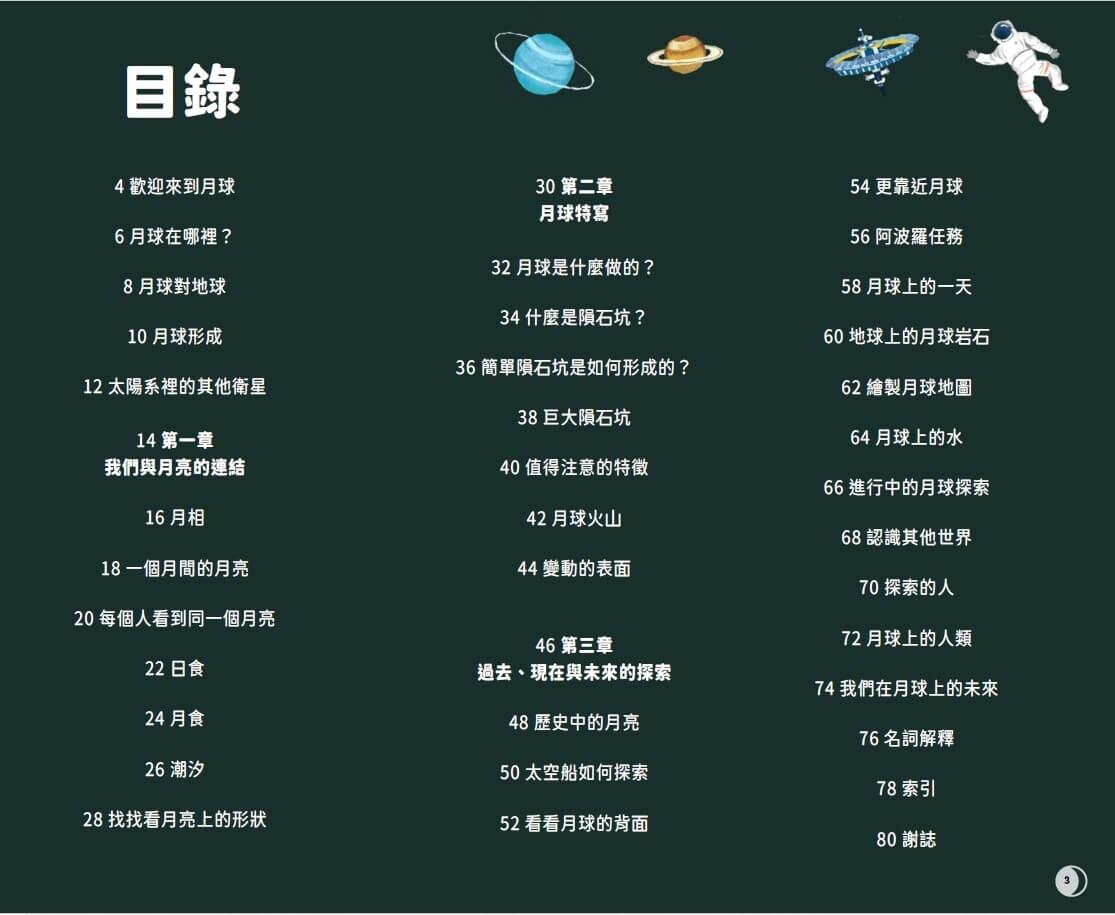 月球,原來如此:最完整的月球圖解百科