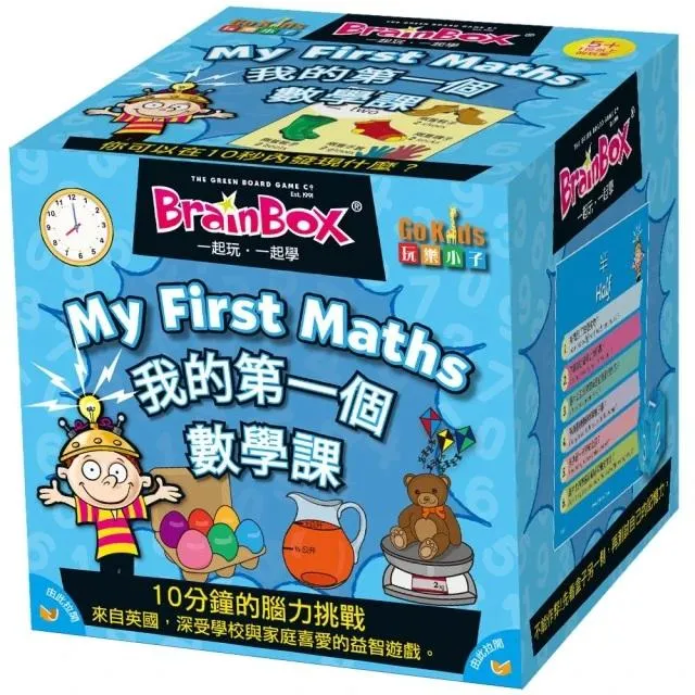 【GoKids】大腦益智盒 我的第一個數學課