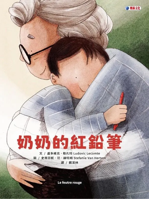 奶奶的紅鉛筆