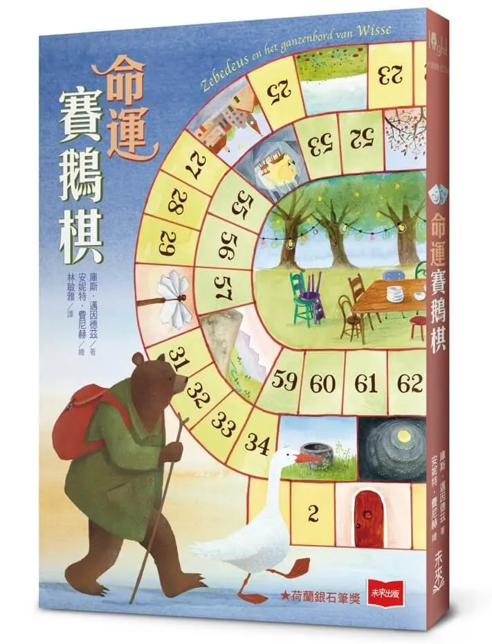 命運賽鵝棋