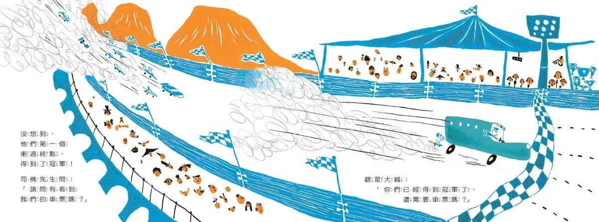 車票去哪裡了?(新版)
