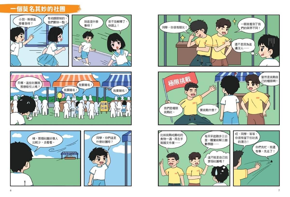 不敗學習力(漫畫版)3——時間管理•情緒管理•成長型思維