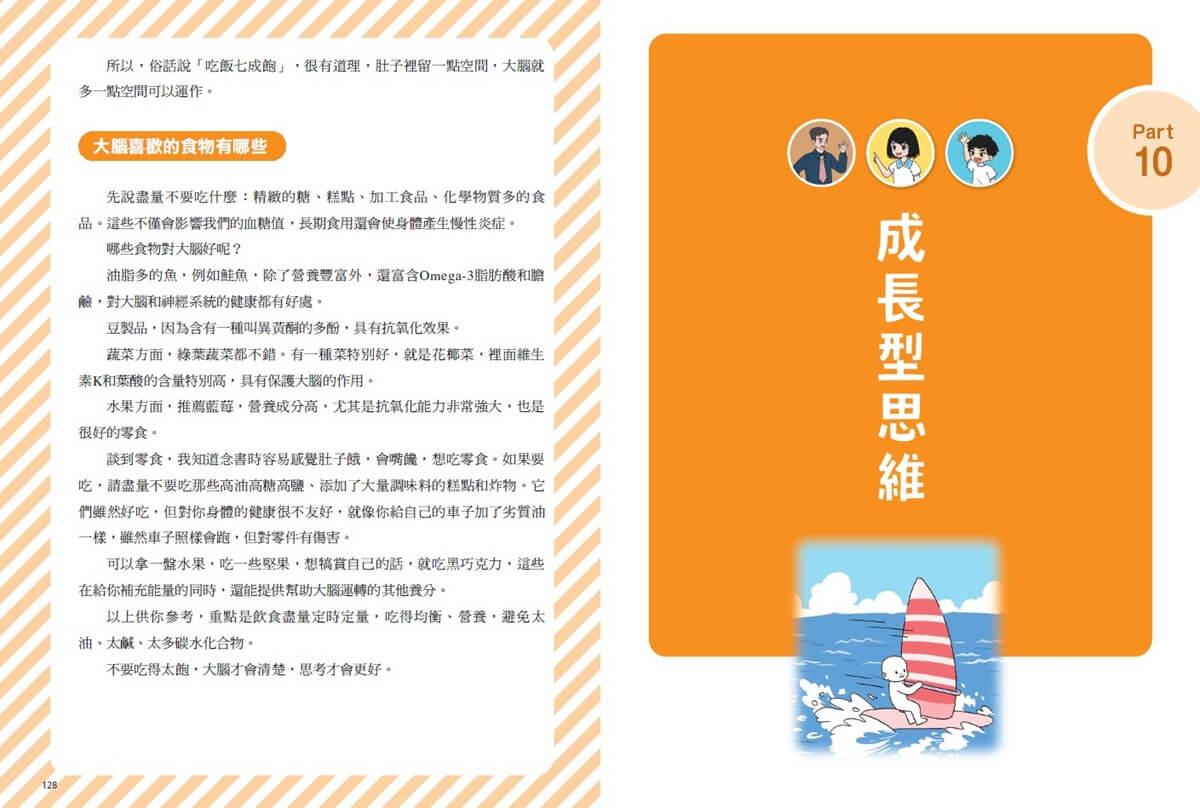 不敗學習力(漫畫版)3——時間管理•情緒管理•成長型思維